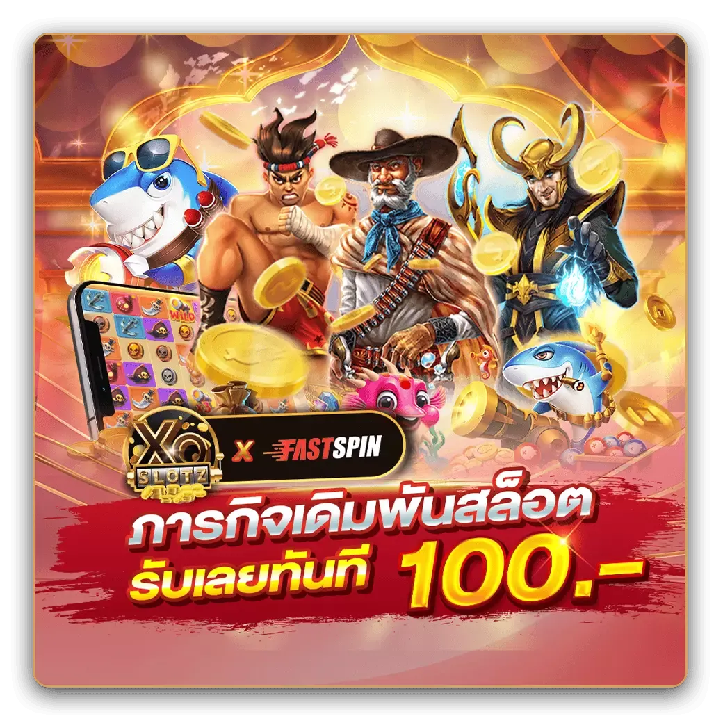 สล็อตค่าย xo แตกง่าย เครดิตฟรี